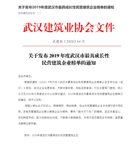 天马建设荣膺武汉市最具成长性民营建筑企业