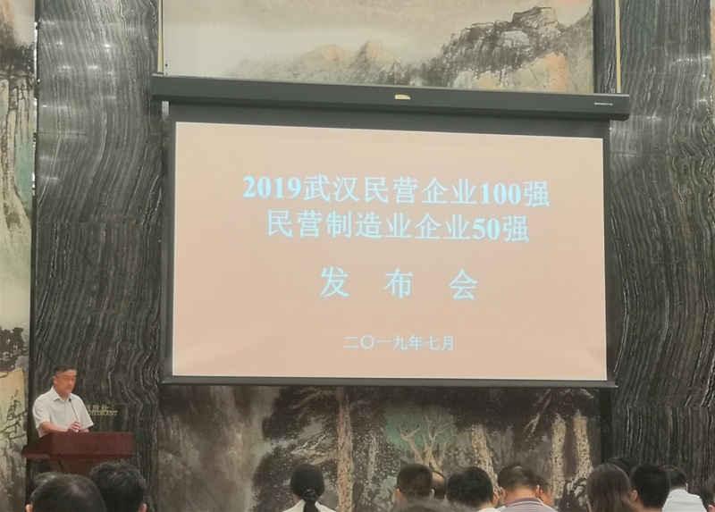 【喜报】天马建设集团蝉联2019武汉民营企业百强 排名上升三位