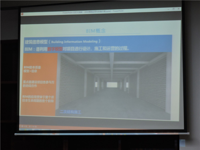 天马建设集团召开BIM技术培训会