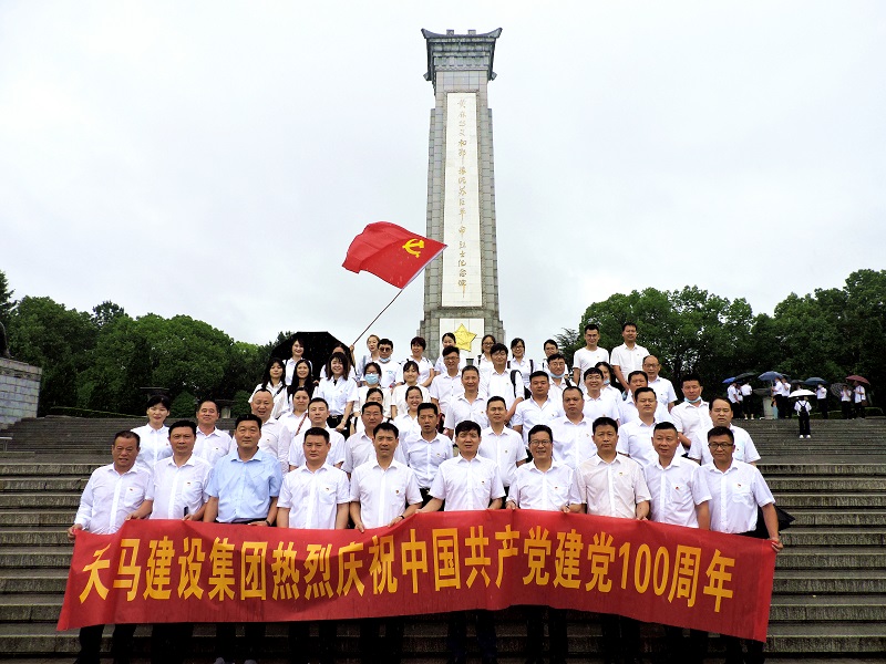 天马建设集团开展庆祝建党100周年主题活动